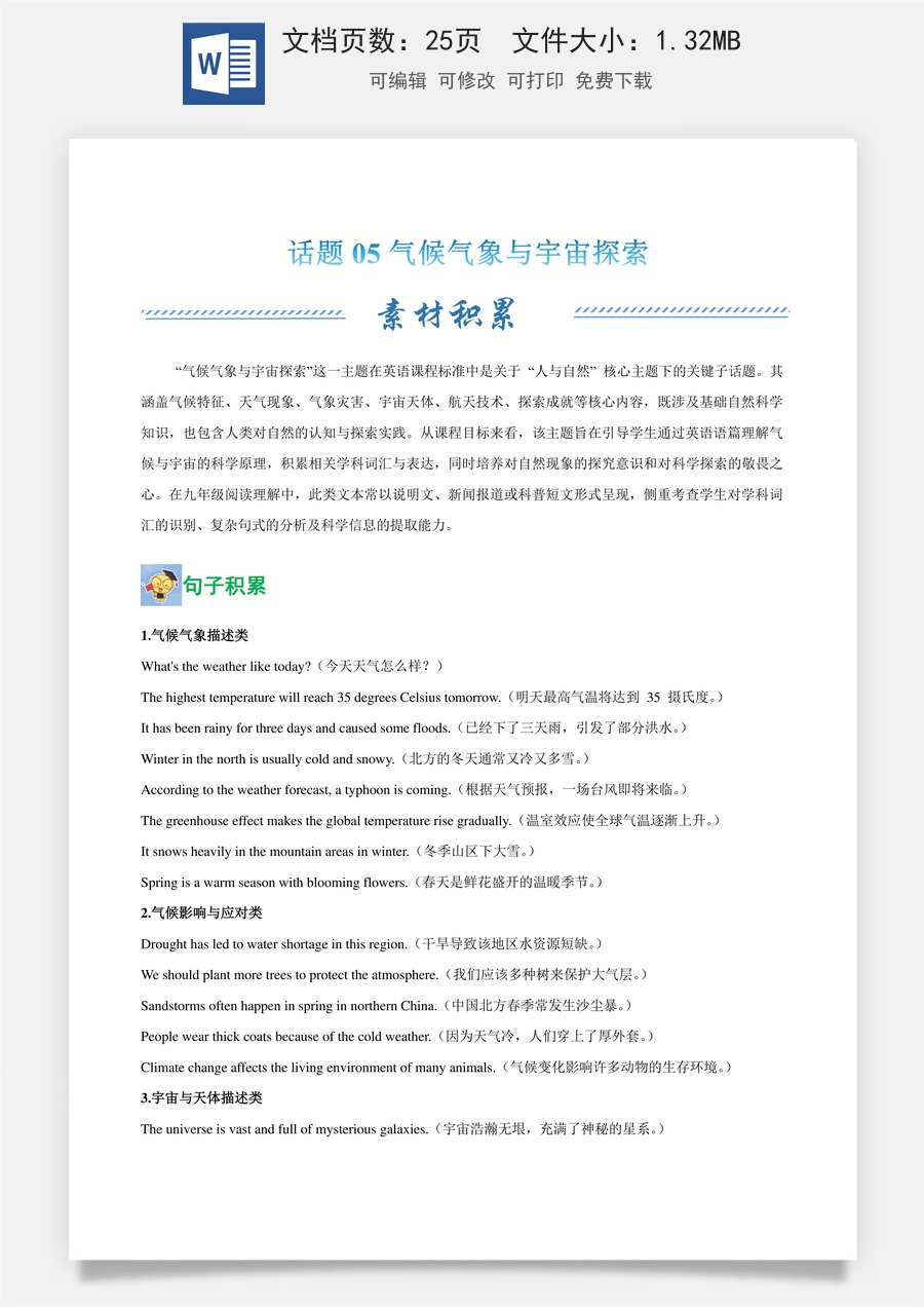 初中-中考-英语阅读-热点难点-05 气候气象与宇宙探索（教师版）.docx